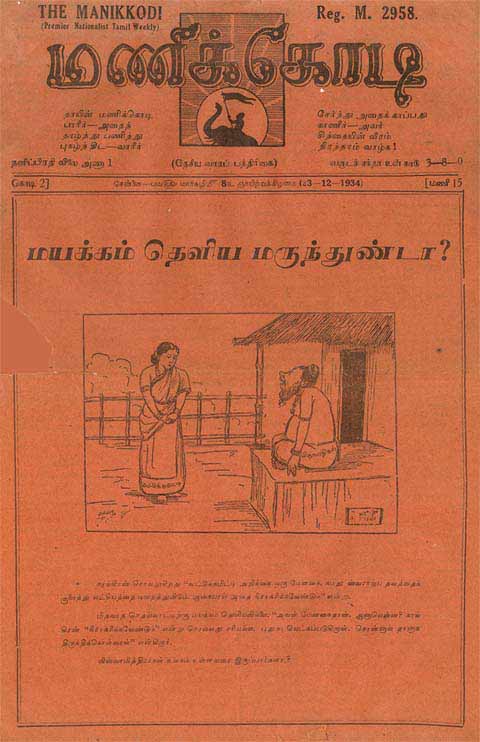 http://www.thamizham.net/ithazh/oldmag/om/om028.jpg