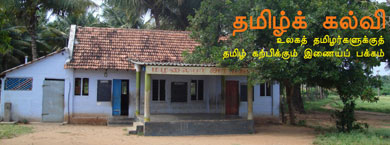 http://www.thamizham.net/kal/tamil.htm
